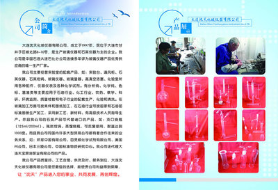 石英玻璃仪器公司简介